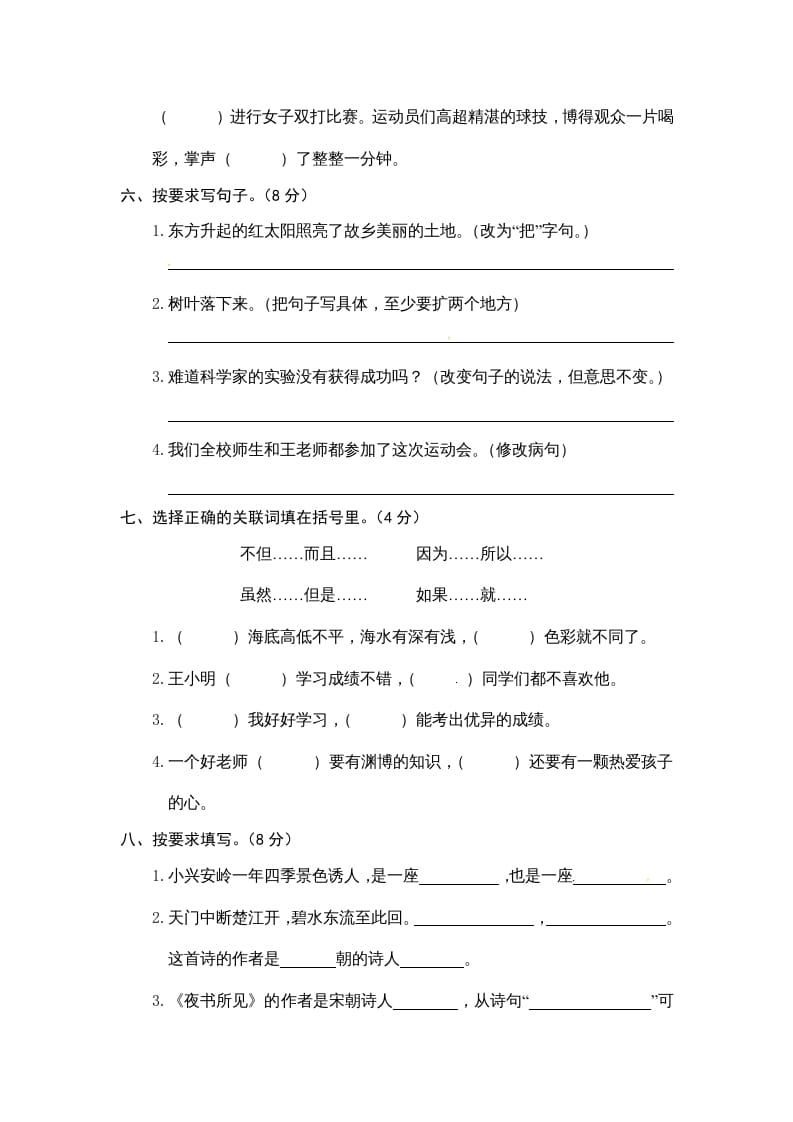 图片[2]-三年级语文上册期末练习(12)（部编版）-学习资料站