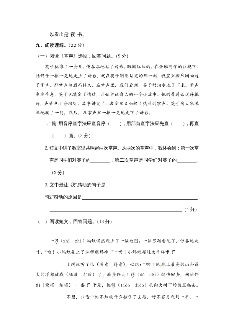 图片[3]-三年级语文上册期末练习(12)（部编版）-学习资料站