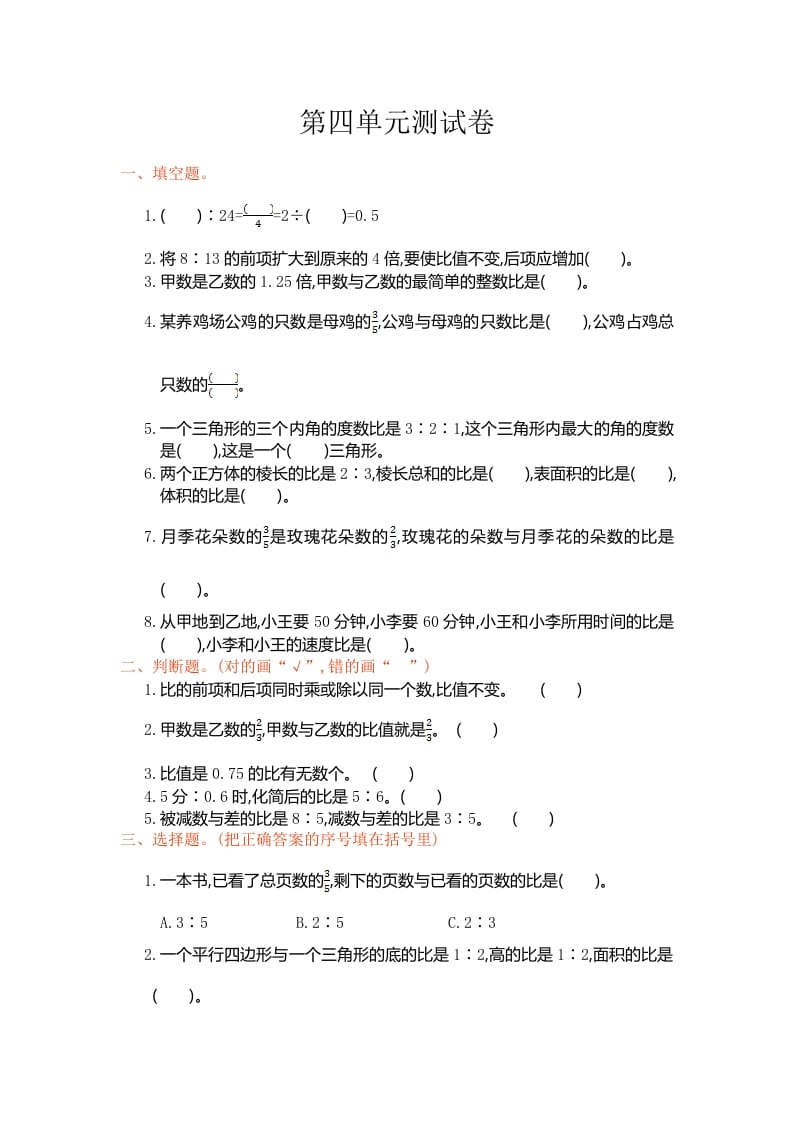 六年级数学上册第四单元测试卷（人教版）-学习资料站