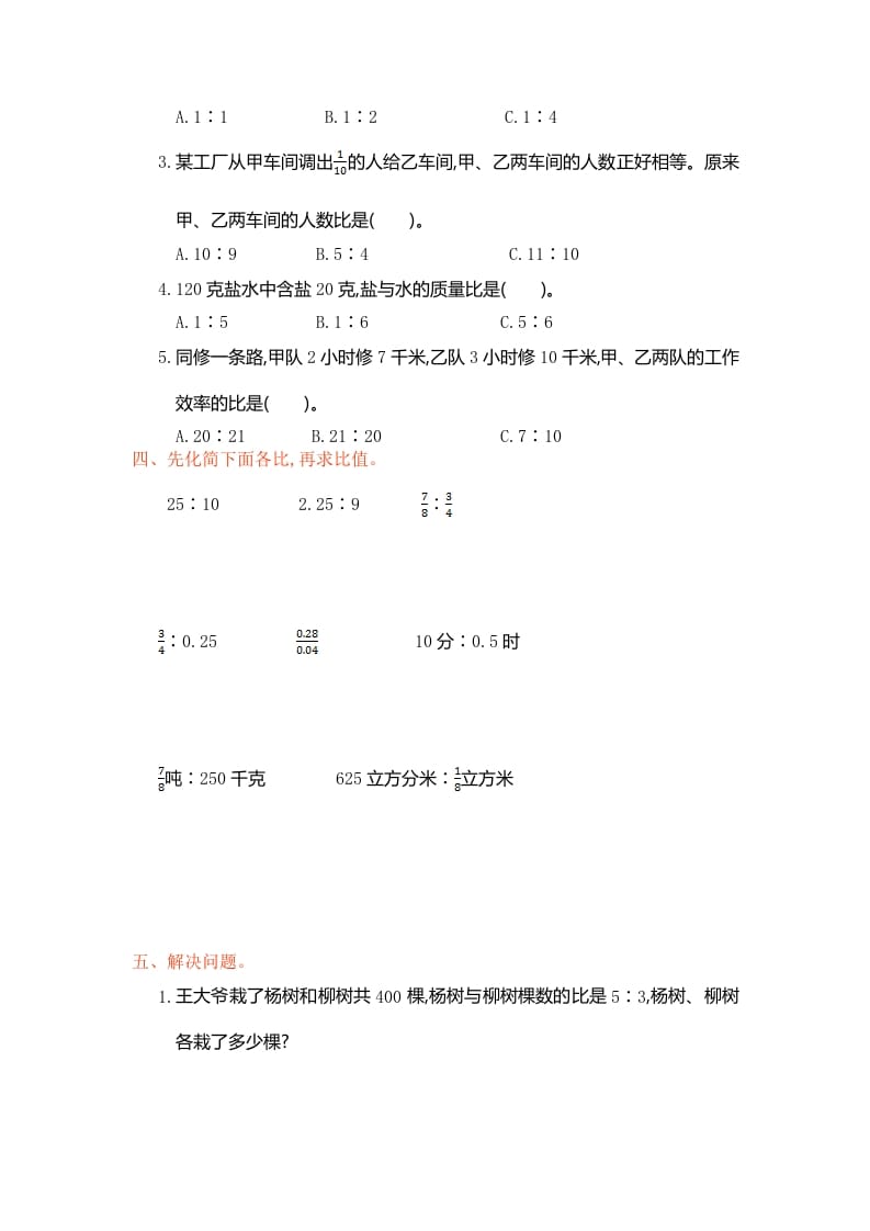 图片[2]-六年级数学上册第四单元测试卷（人教版）-学习资料站
