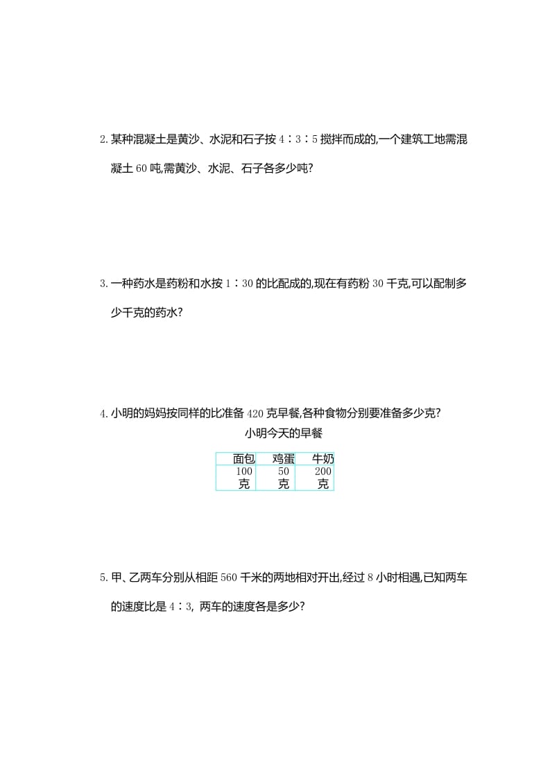 图片[3]-六年级数学上册第四单元测试卷（人教版）-学习资料站