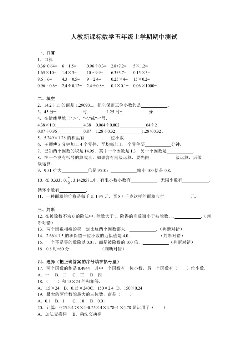五年级数学上册期中测试卷3（人教版）-学习资料站