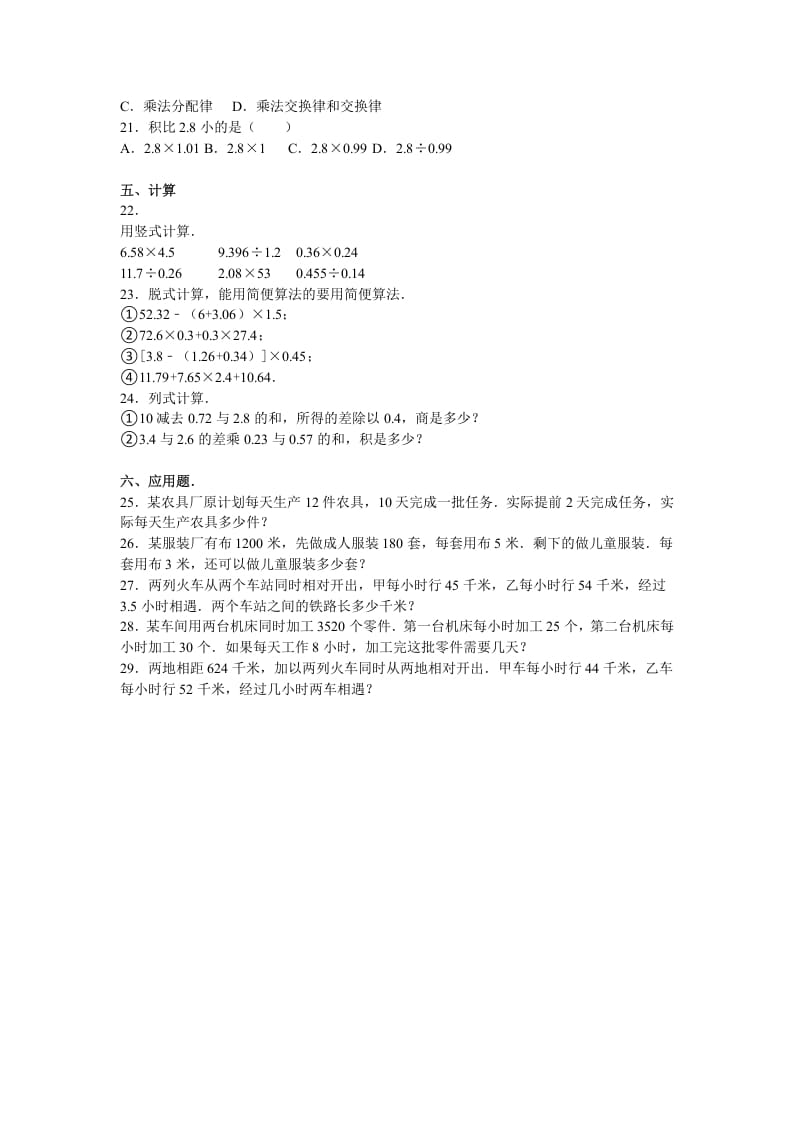 图片[2]-五年级数学上册期中测试卷3（人教版）-学习资料站