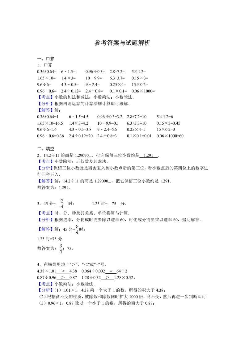 图片[3]-五年级数学上册期中测试卷3（人教版）-学习资料站