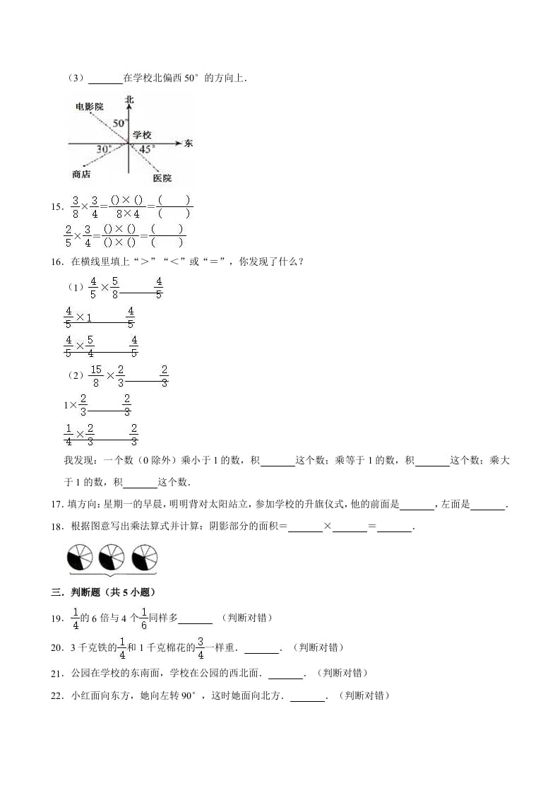 图片[3]-六年级数学上册月考数学试卷（1-2单元）（9月）（二）（人教版）-学习资料站