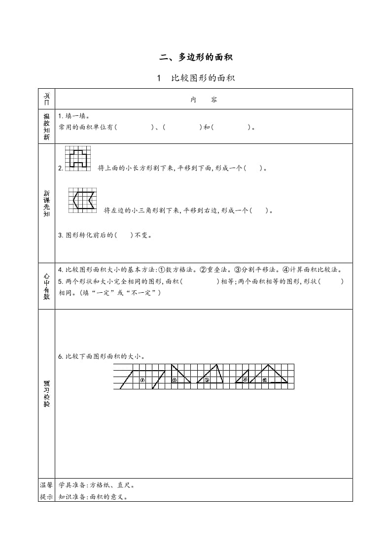 图片[2]-五年级数学上册苏教版预习单（苏教版）-学习资料站
