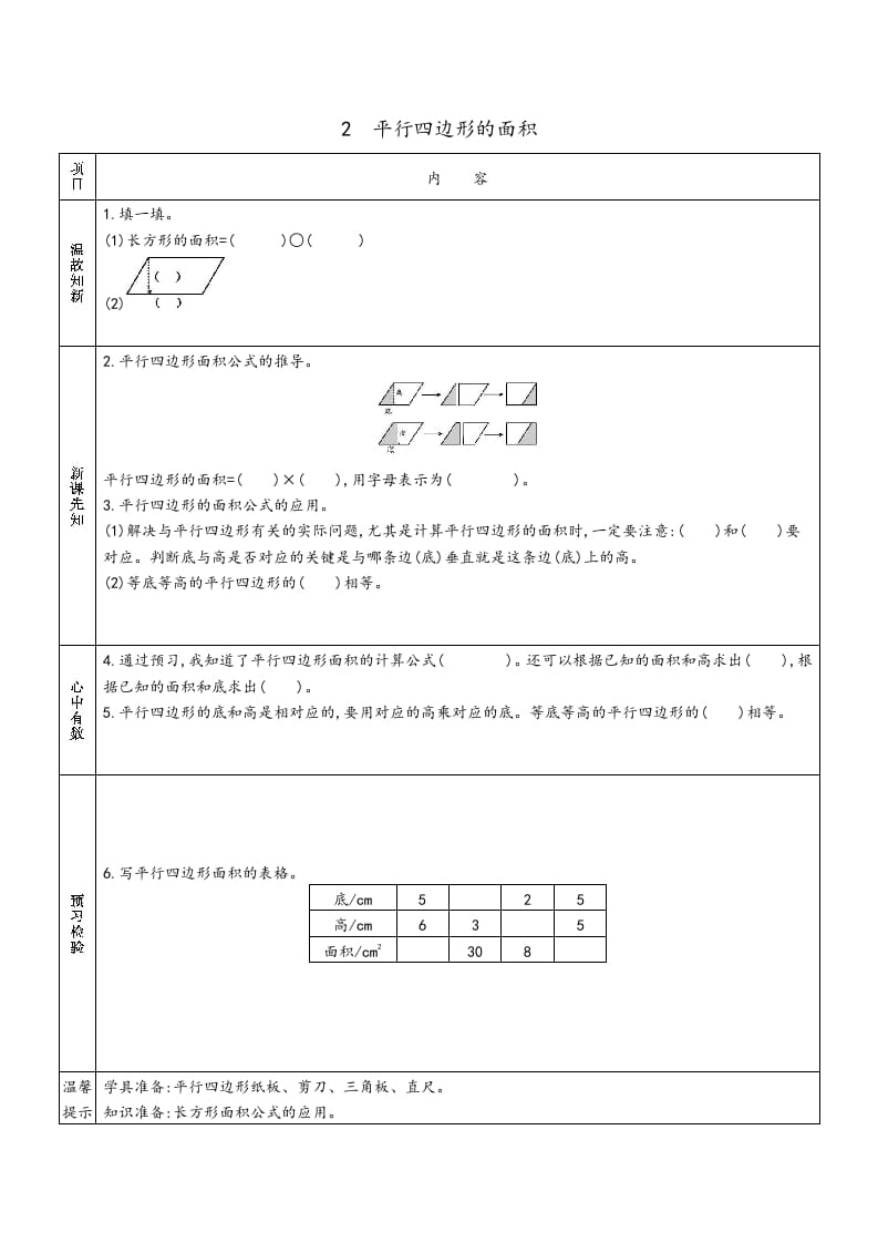 图片[3]-五年级数学上册苏教版预习单（苏教版）-学习资料站