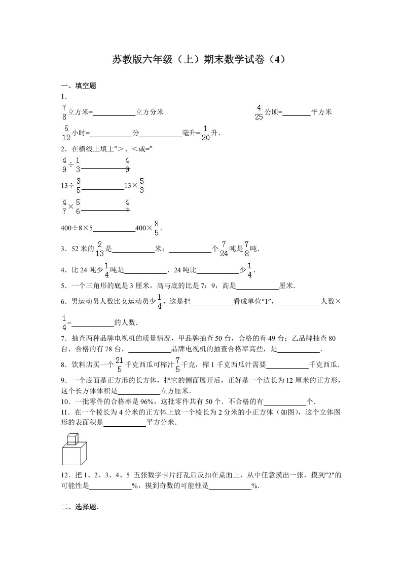 六年级数学上册学期期末测试卷7（苏教版）-学习资料站