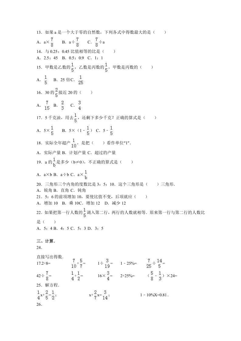 图片[2]-六年级数学上册学期期末测试卷7（苏教版）-学习资料站
