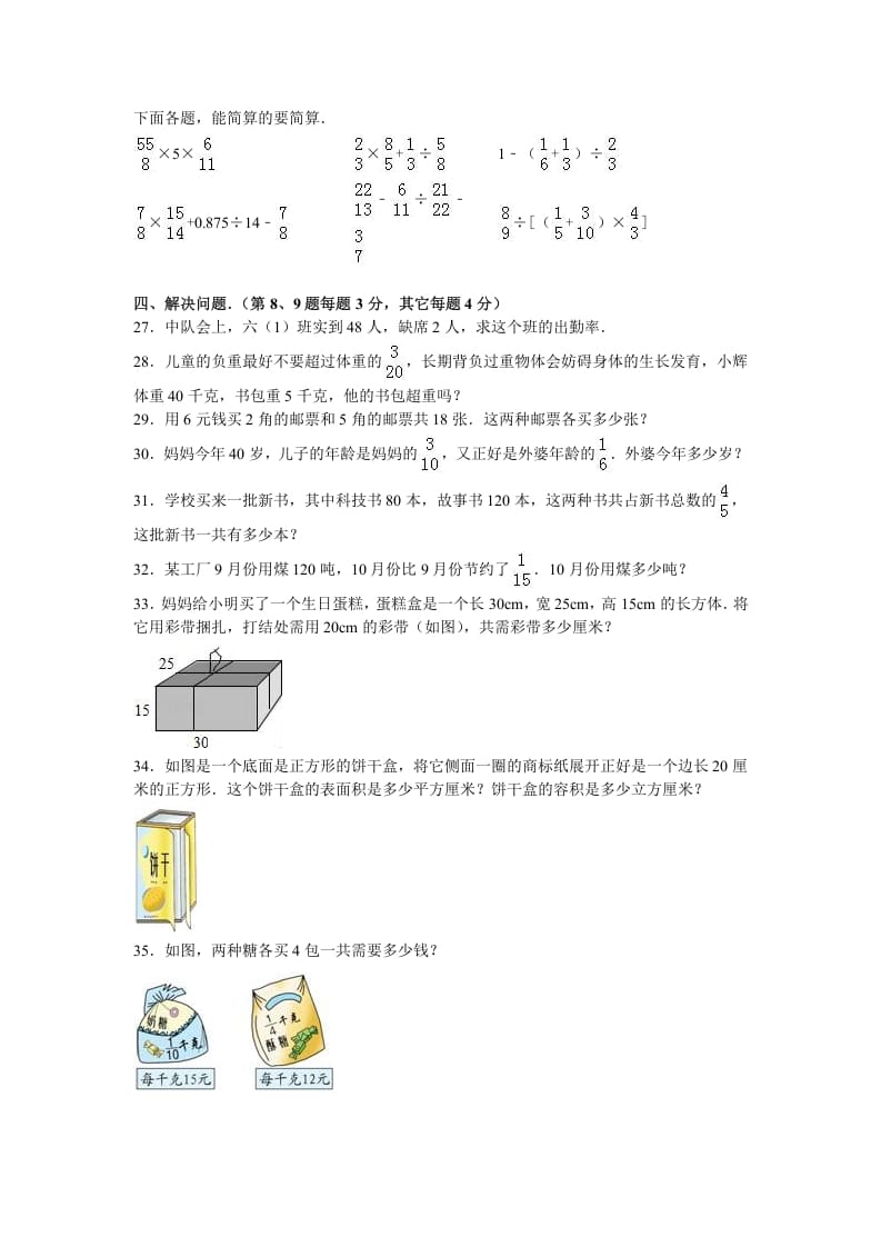 图片[3]-六年级数学上册学期期末测试卷7（苏教版）-学习资料站