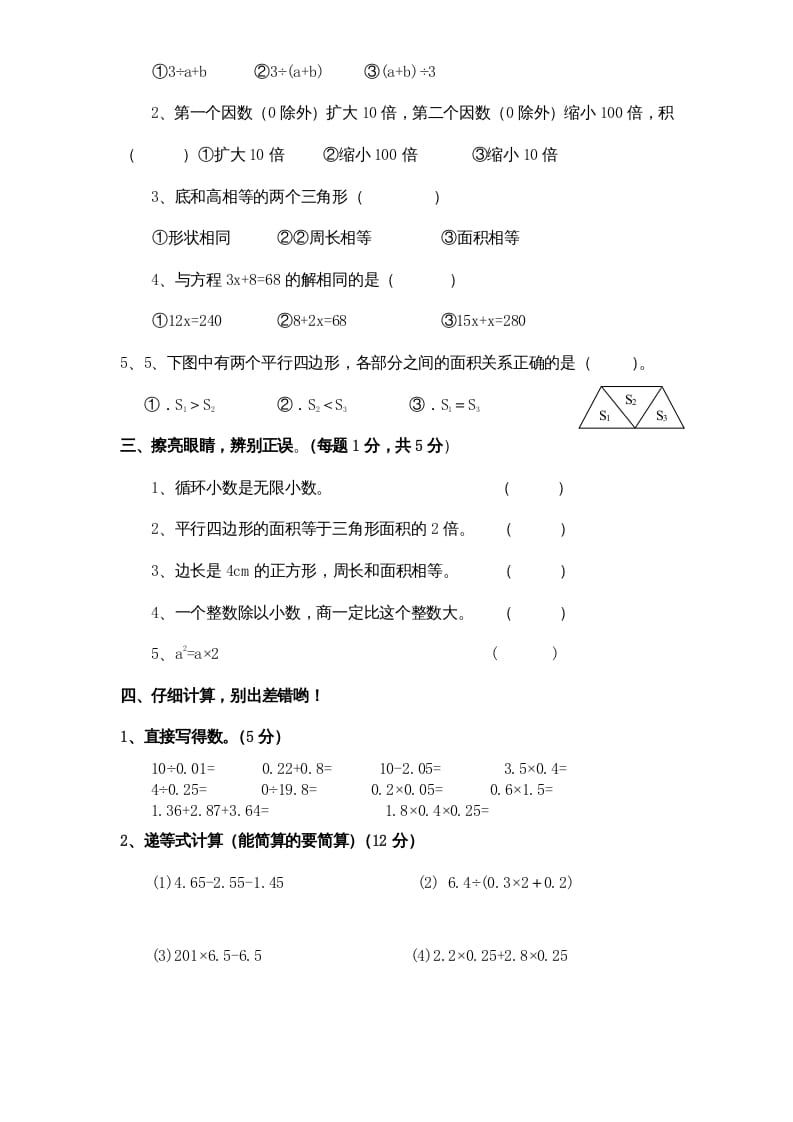 图片[2]-五年级数学上册期末测试卷4（人教版）-学习资料站