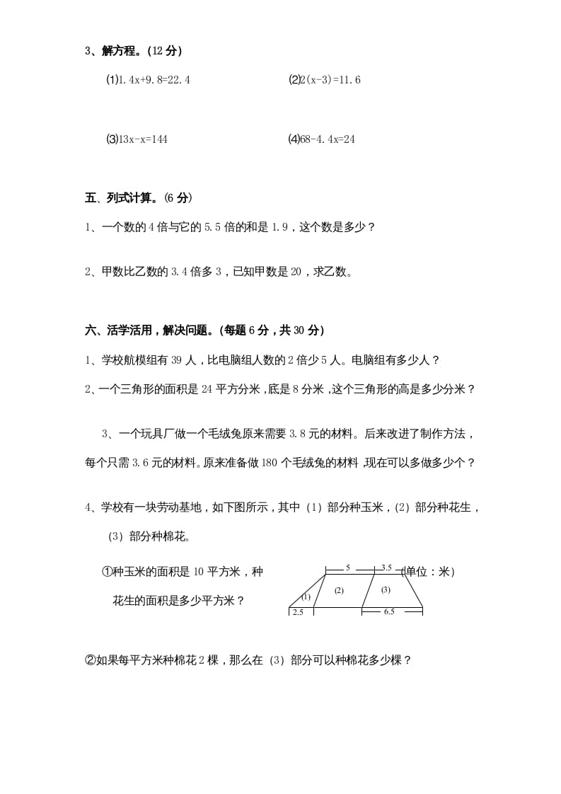 图片[3]-五年级数学上册期末测试卷4（人教版）-学习资料站