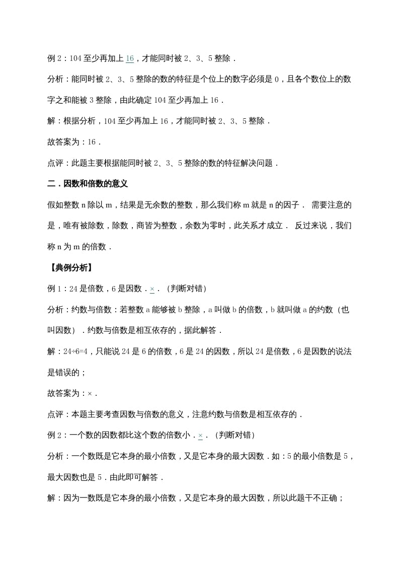 图片[2]-五年级数学上册3.倍数与因数（含详解）（北师大版）-学习资料站