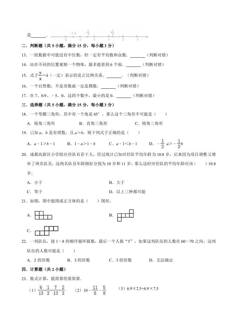 图片[2]-六年级数学下册小升初模拟试题（17）苏教版（含解析）-学习资料站