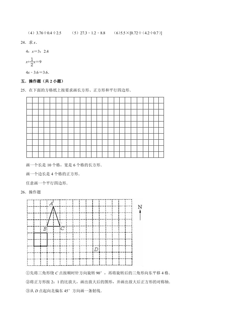 图片[3]-六年级数学下册小升初模拟试题（17）苏教版（含解析）-学习资料站