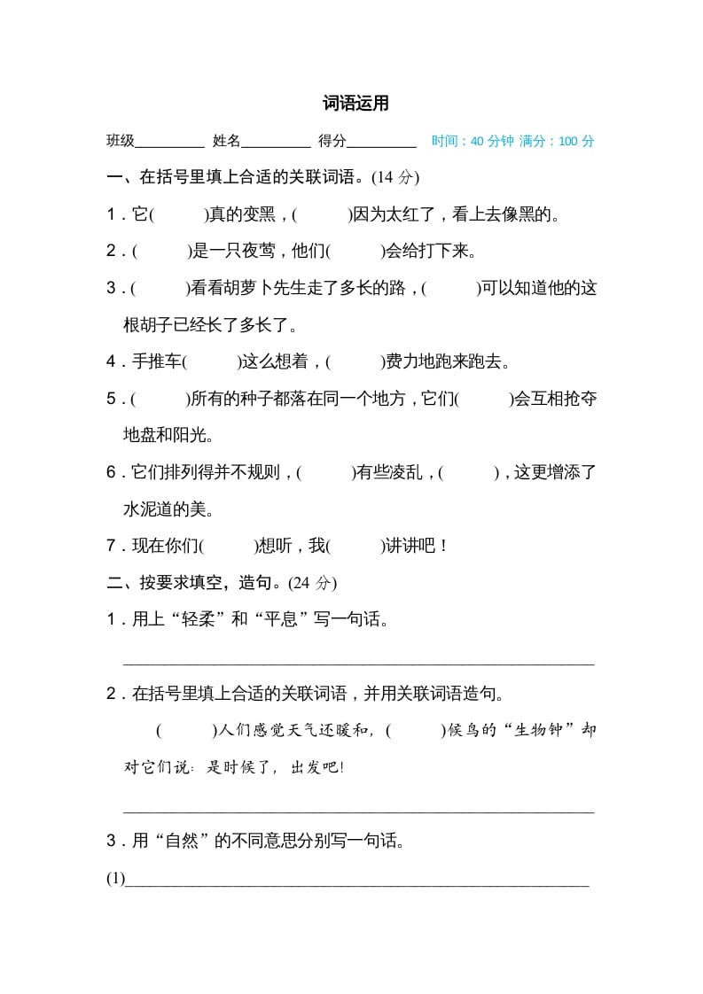 三年级语文上册词语运用（部编版）-学习资料站