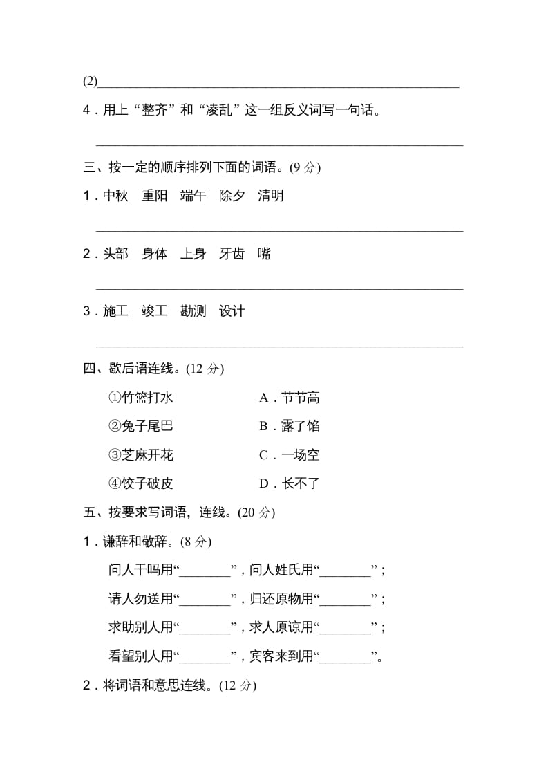 图片[2]-三年级语文上册词语运用（部编版）-学习资料站