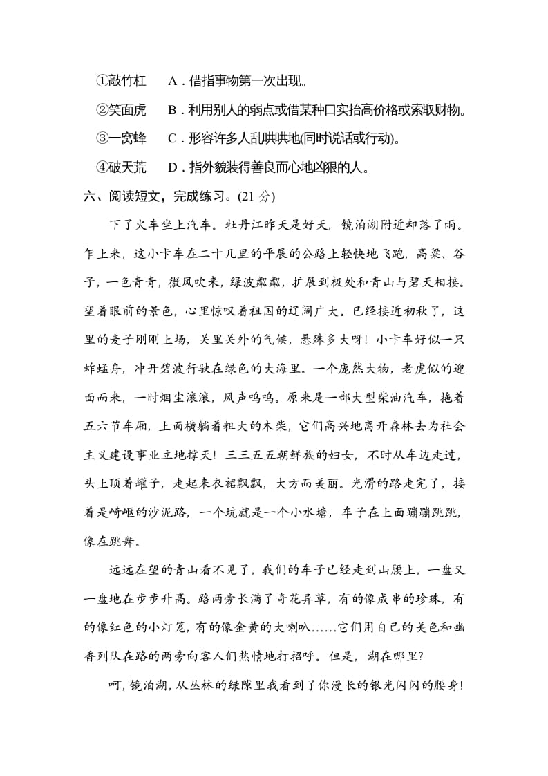 图片[3]-三年级语文上册词语运用（部编版）-学习资料站