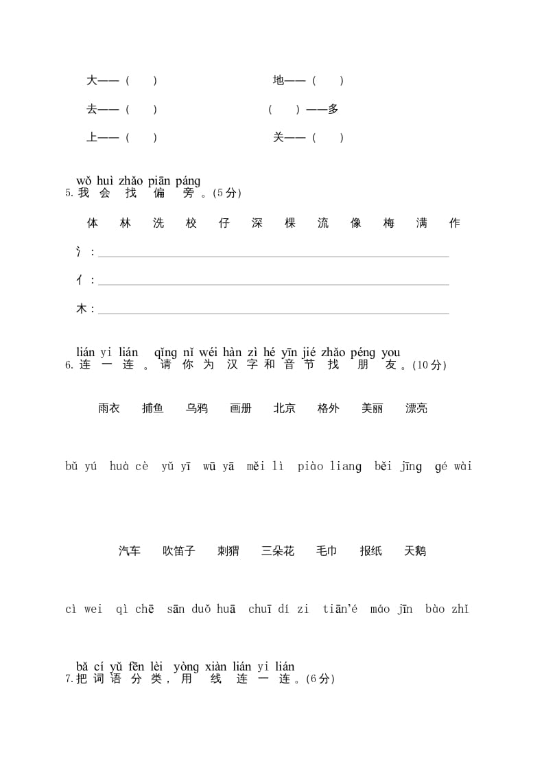 图片[2]-一年级语文上册期末测试(18)（部编版）-学习资料站