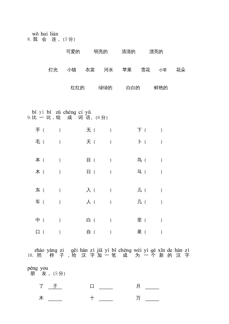 图片[3]-一年级语文上册期末测试(18)（部编版）-学习资料站
