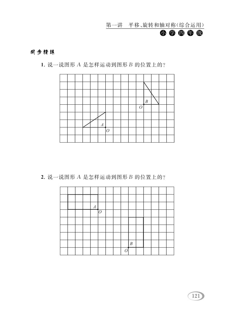 图片[2]-四年级数学下册第一讲平移、旋转和轴对称（综合运用）-学习资料站