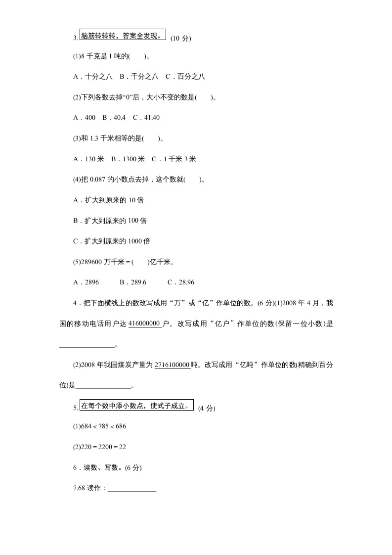 图片[2]-五年级数学上册第3单元《小数的意义和性质》单元检测1（附答案）（苏教版）-学习资料站