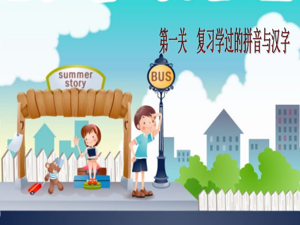 图片[3]-一年级语文上册5.gkh课件2（部编版）-学习资料站