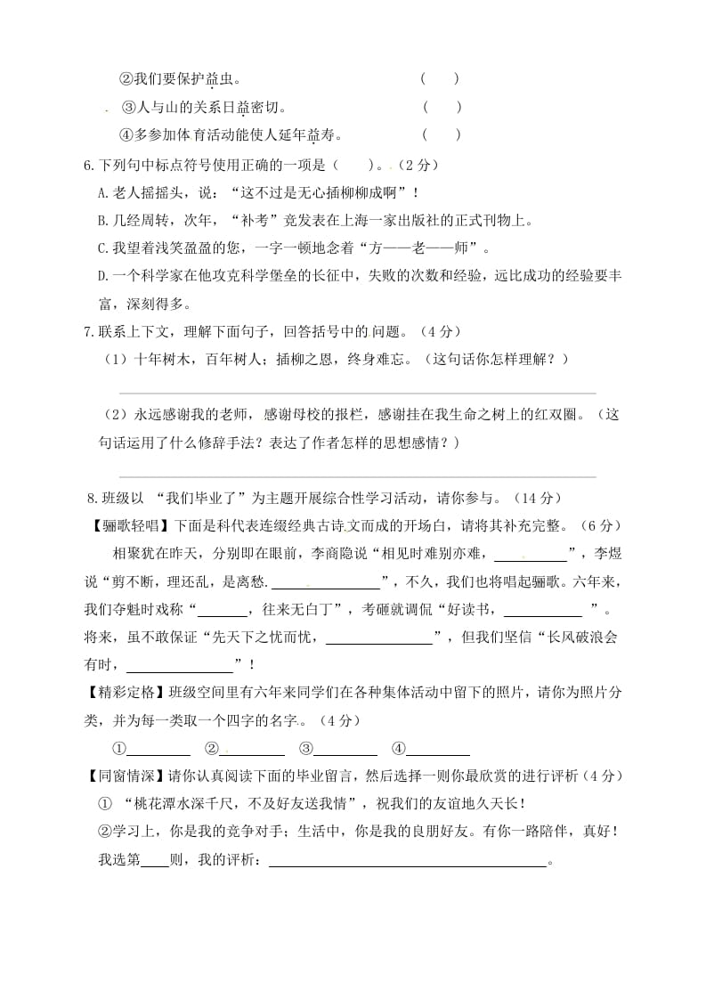 图片[2]-六年级语文下册人教部编版第6单元测试卷2（有答案）-学习资料站