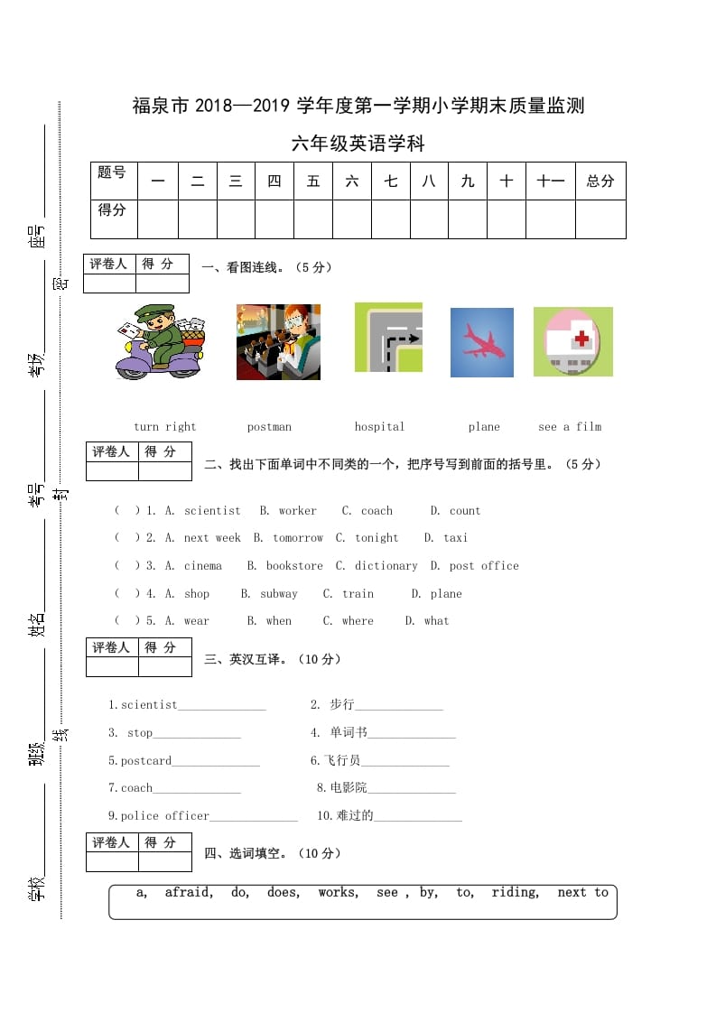 六年级英语上册福泉市期末试卷（人教版PEP）-学习资料站