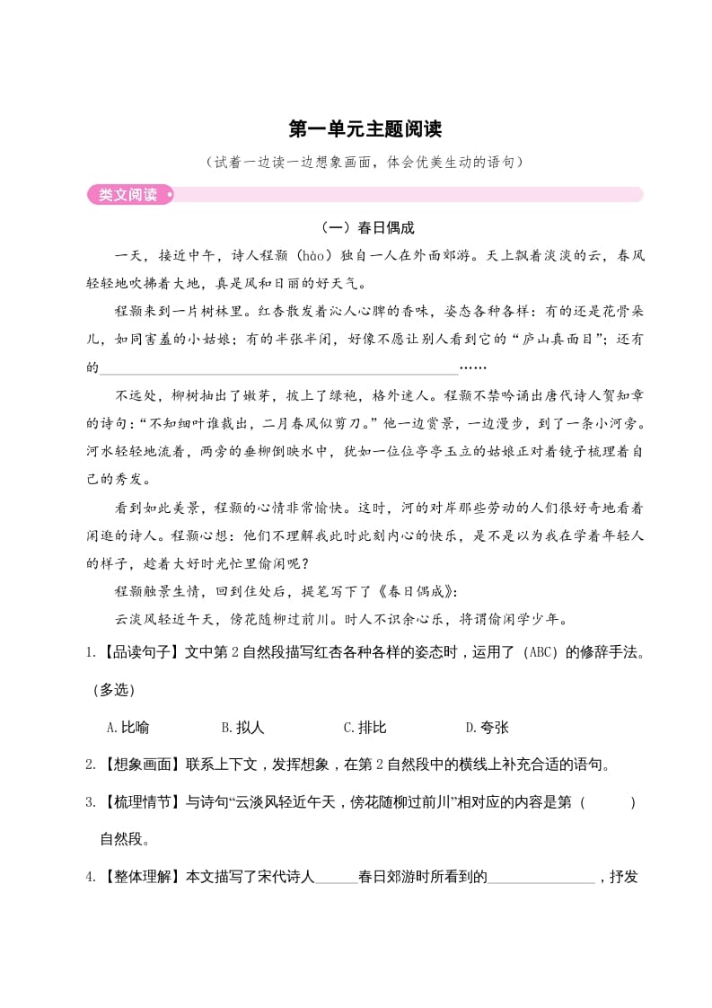 三年级语文下册第一单元主题阅读-学习资料站