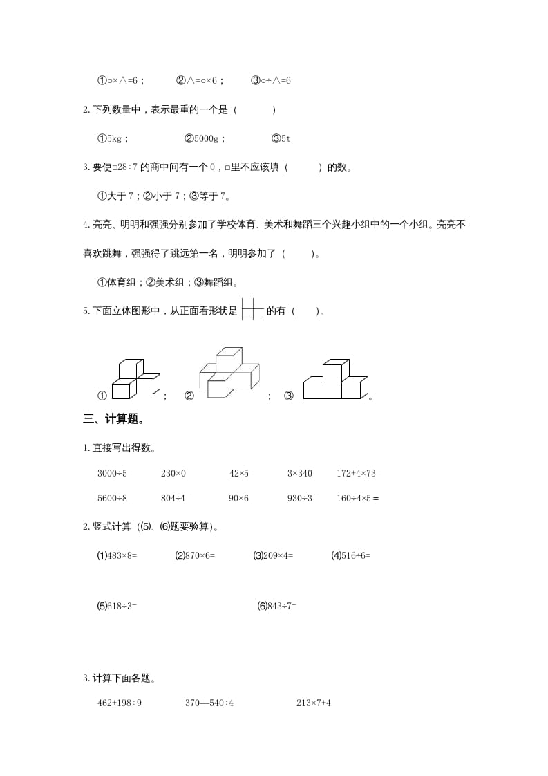 图片[2]-三年级数学上册小学期末试卷（附答案）(2)（北师大版）-学习资料站
