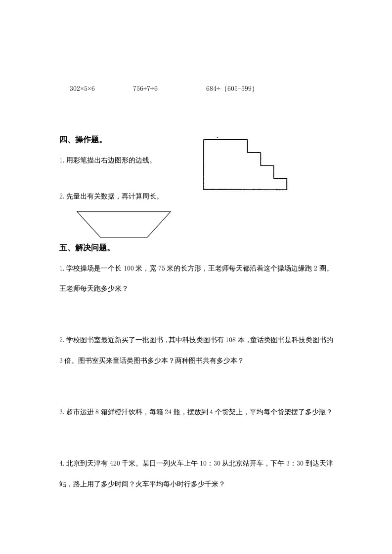 图片[3]-三年级数学上册小学期末试卷（附答案）(2)（北师大版）-学习资料站