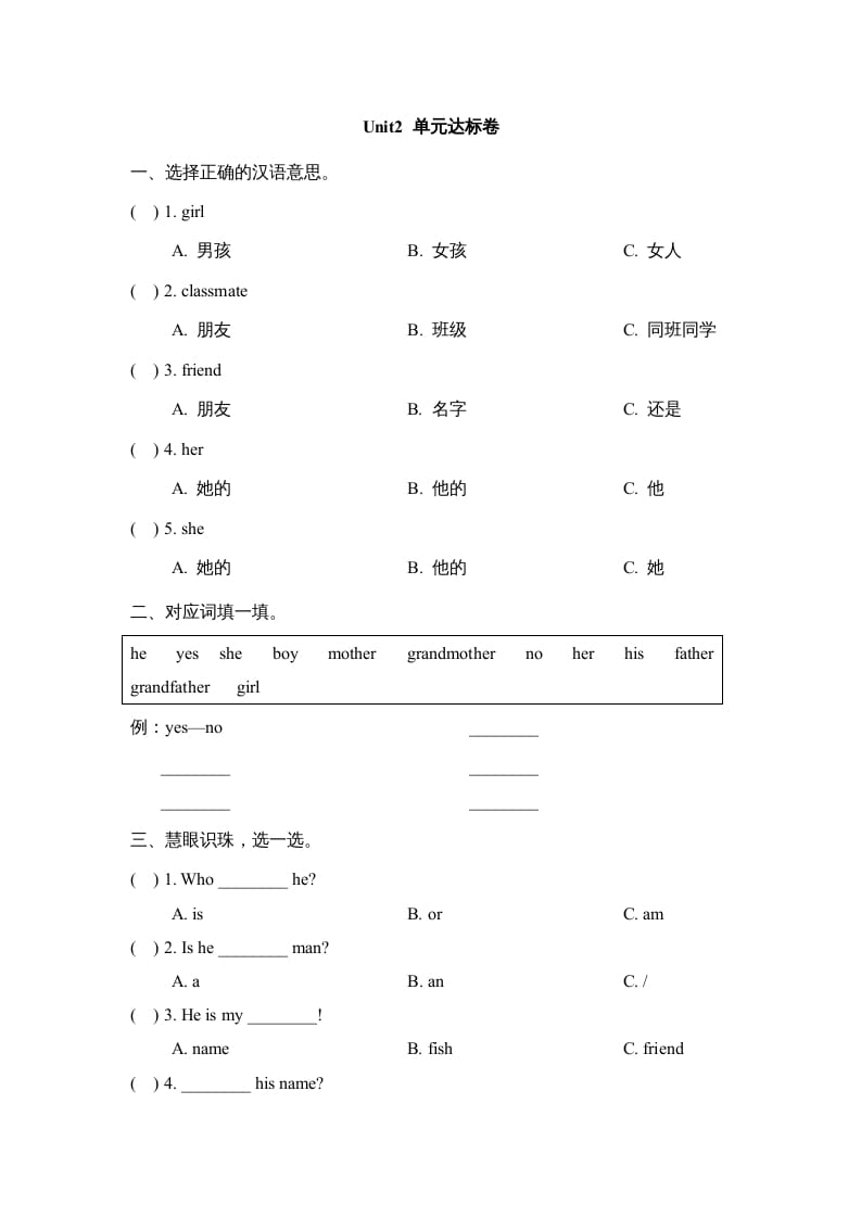 二年级英语上册Unit2_单元达标卷（人教版一起点）-学习资料站