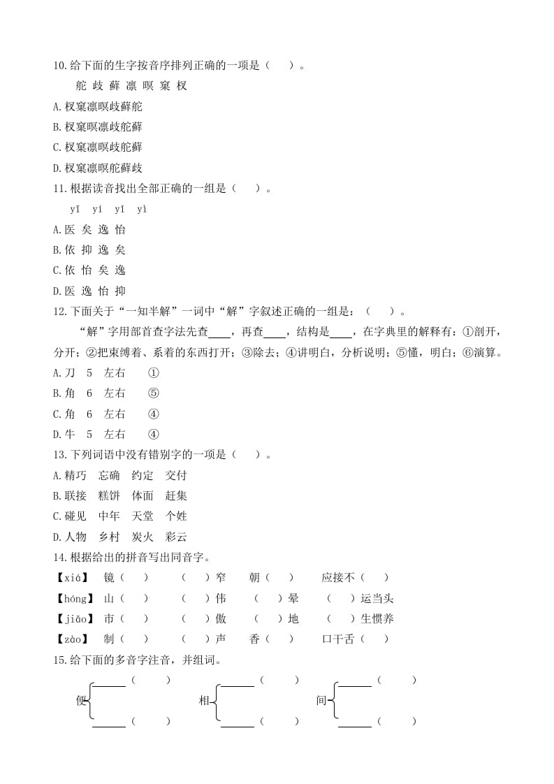 图片[2]-五年级语文上册生字专项（部编版）-学习资料站