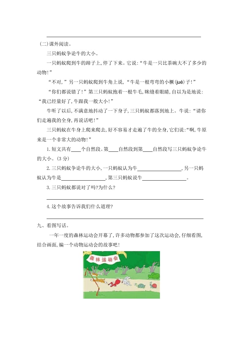 图片[3]-二年级语文下册第七单元提升练习一-学习资料站