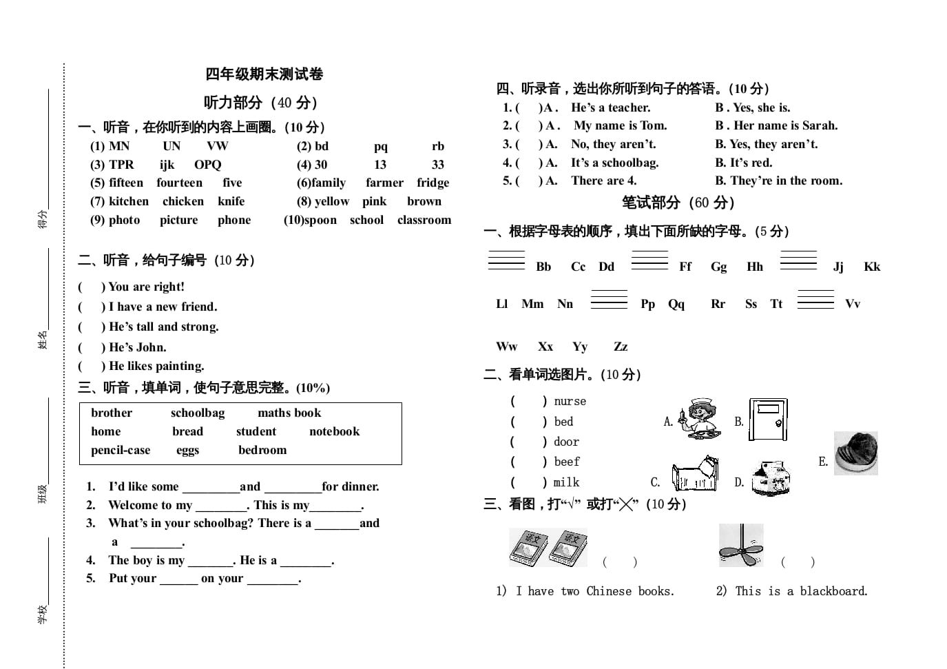 四年级英语上册小学期末试卷（人教PEP）-学习资料站