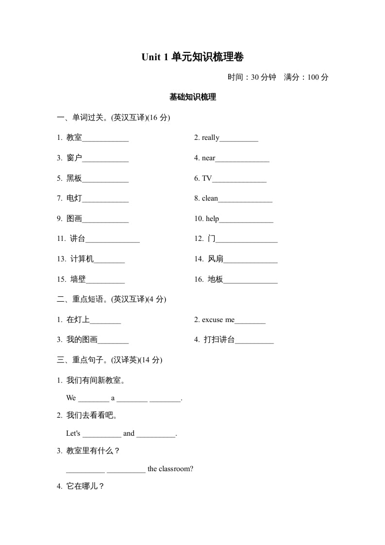 四年级英语上册Unit1单元知识梳理卷（人教PEP）-学习资料站