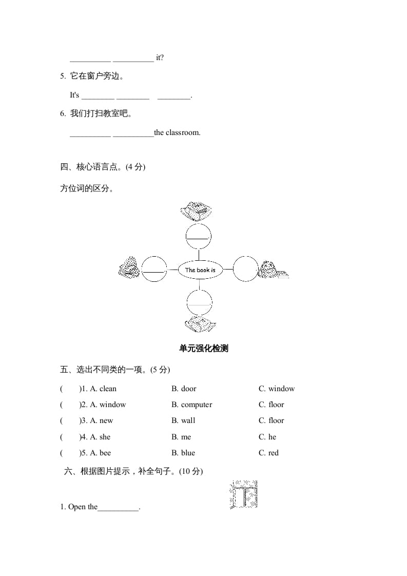 图片[2]-四年级英语上册Unit1单元知识梳理卷（人教PEP）-学习资料站