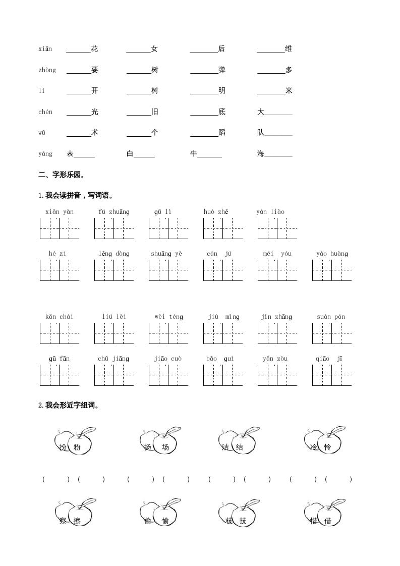 图片[2]-三年级语文上册1生字专项练习题（部编版）-学习资料站