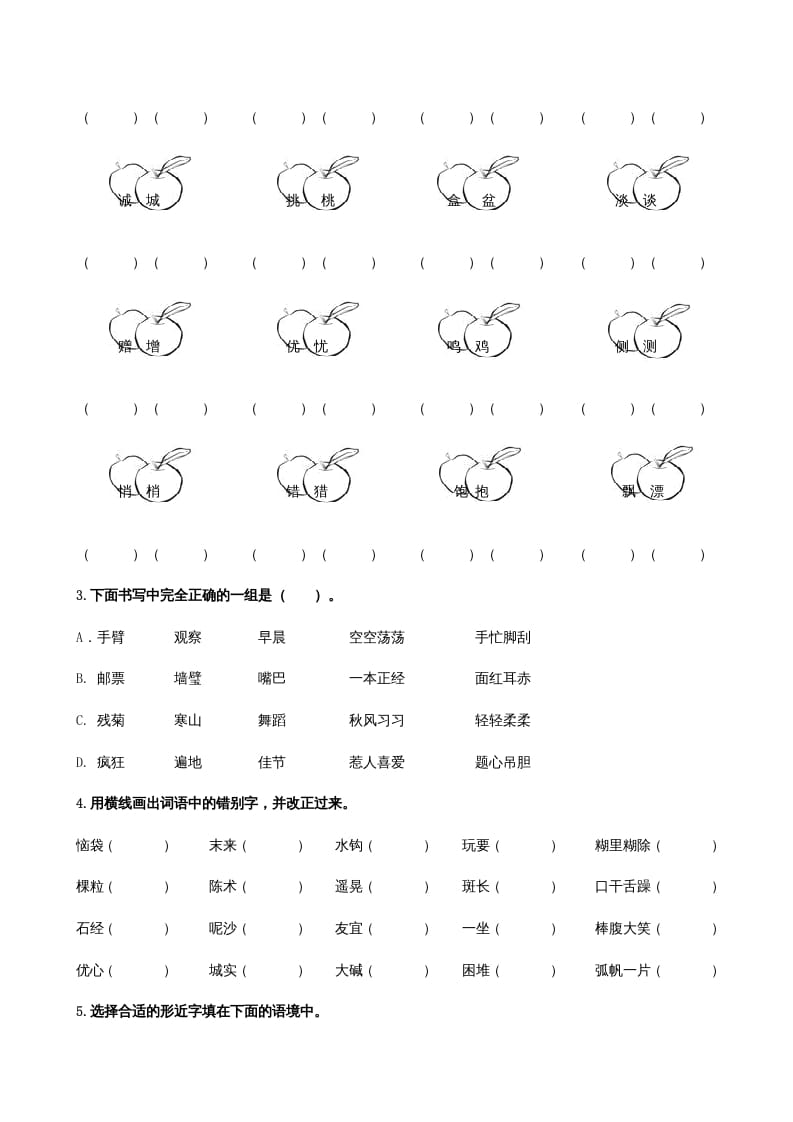 图片[3]-三年级语文上册1生字专项练习题（部编版）-学习资料站