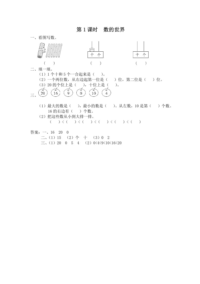 一年级数学上册第1课时数的世界（苏教版）-学习资料站