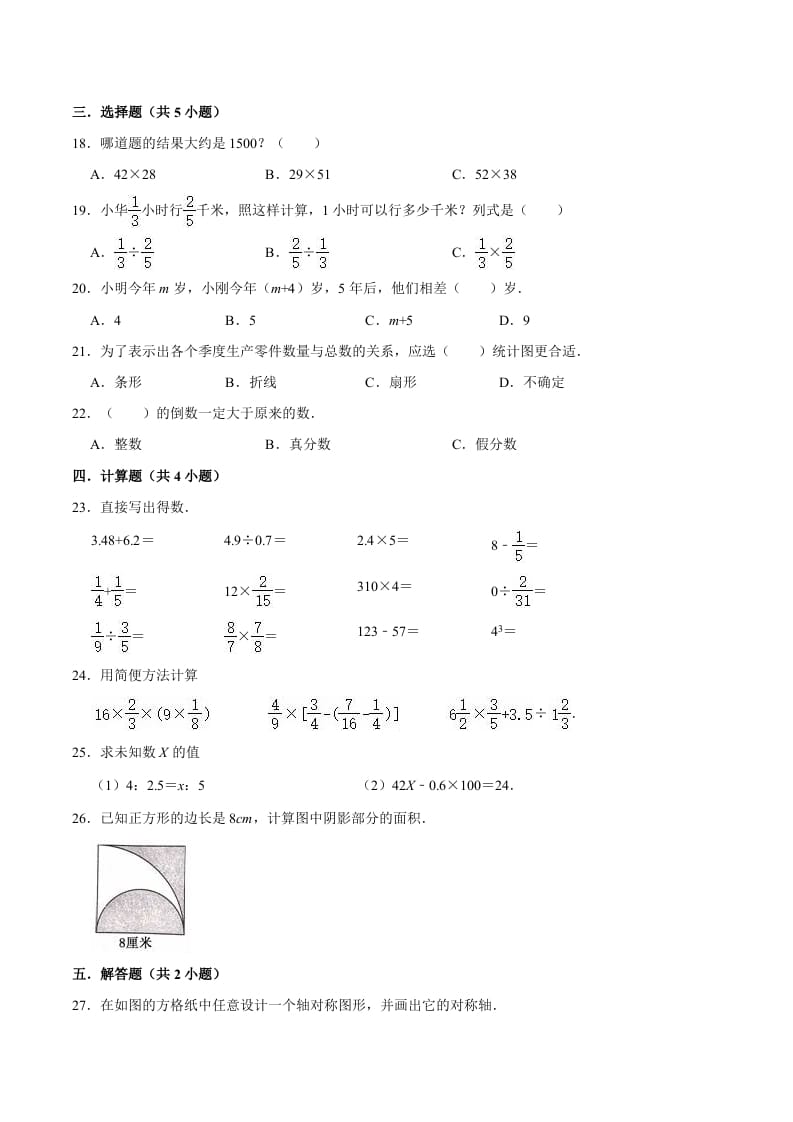 图片[2]-六年级数学下册小升初模拟试题（33）苏教版（含解析）-学习资料站