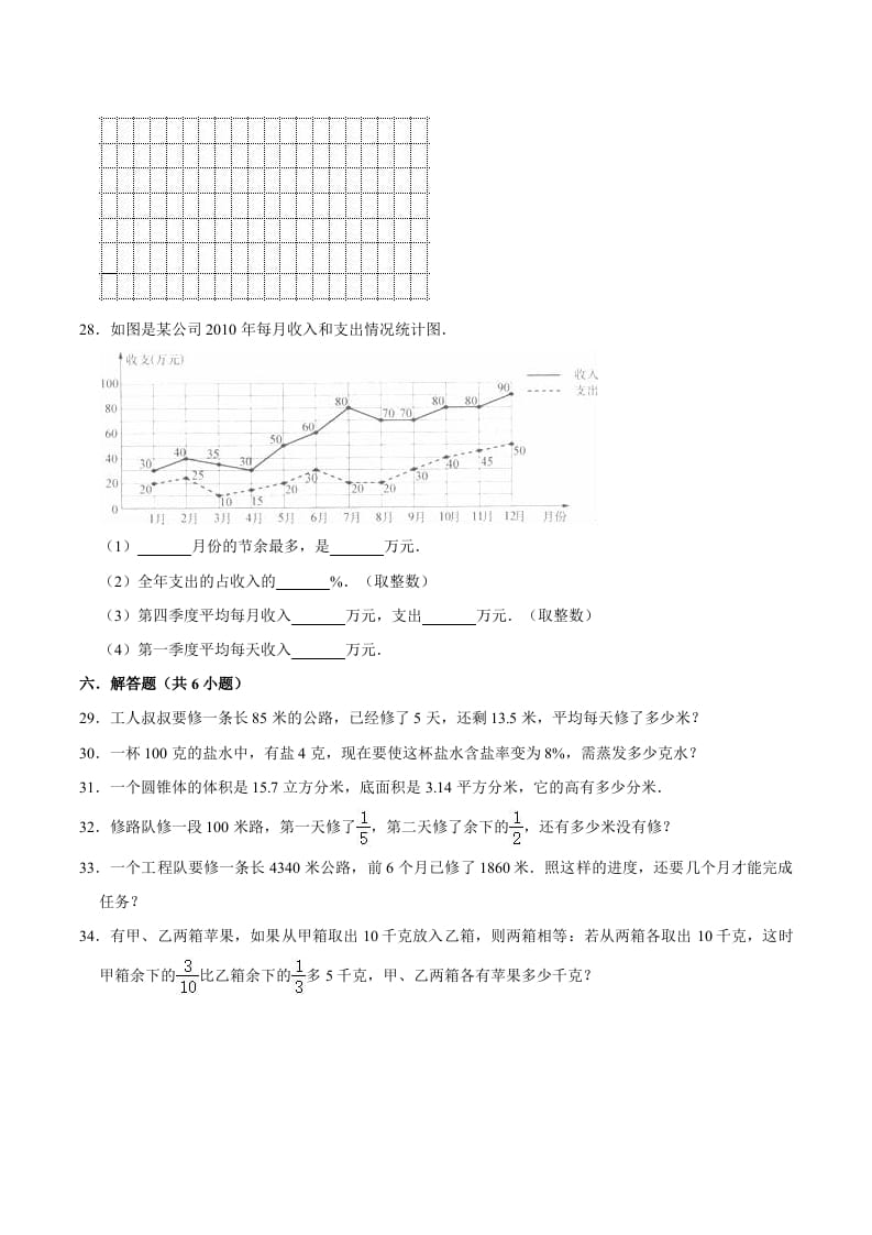 图片[3]-六年级数学下册小升初模拟试题（33）苏教版（含解析）-学习资料站