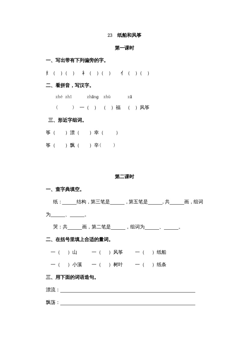 二年级语文上册23纸船和风筝（部编）-学习资料站