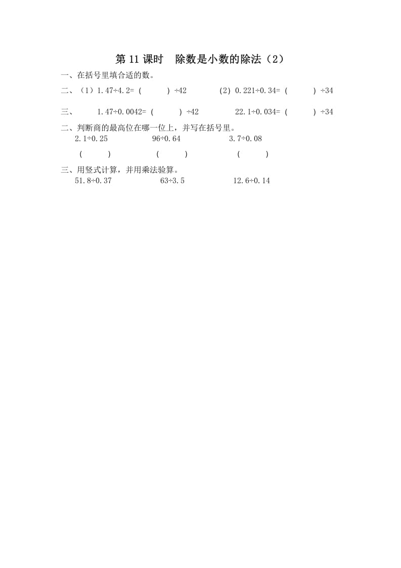 五年级数学上册第11课时除数是小数的除法（2）（苏教版）-学习资料站