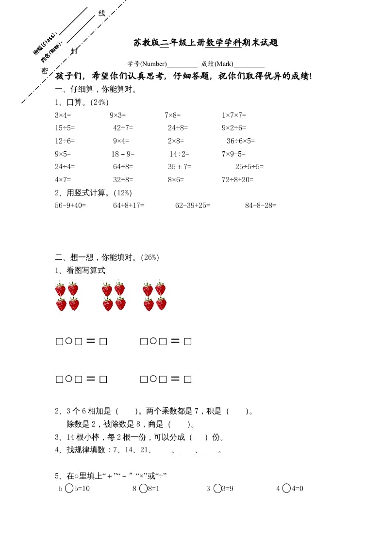 二年级数学上册新期末试卷2（苏教版）-学习资料站