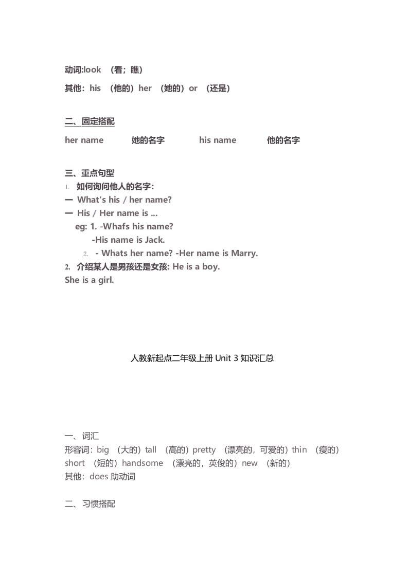图片[2]-二年级英语上册期末知识点汇总8页（人教版一起点）-学习资料站