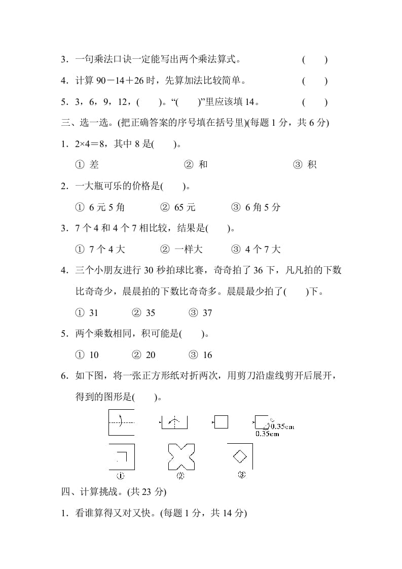 图片[2]-二年级数学上册期中测试卷（北师大版）-学习资料站