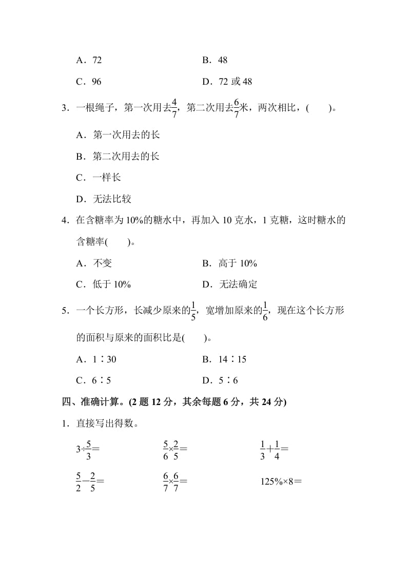 图片[3]-六年级数学上册期末检测卷2（苏教版）-学习资料站