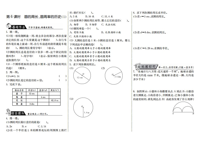 六年级数学上册1.6圆的周长、圆周率的历史（1）（北师大版）-学习资料站